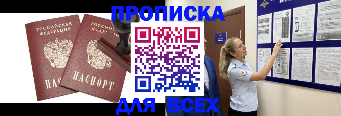 прописка гарантия в Кузнецке