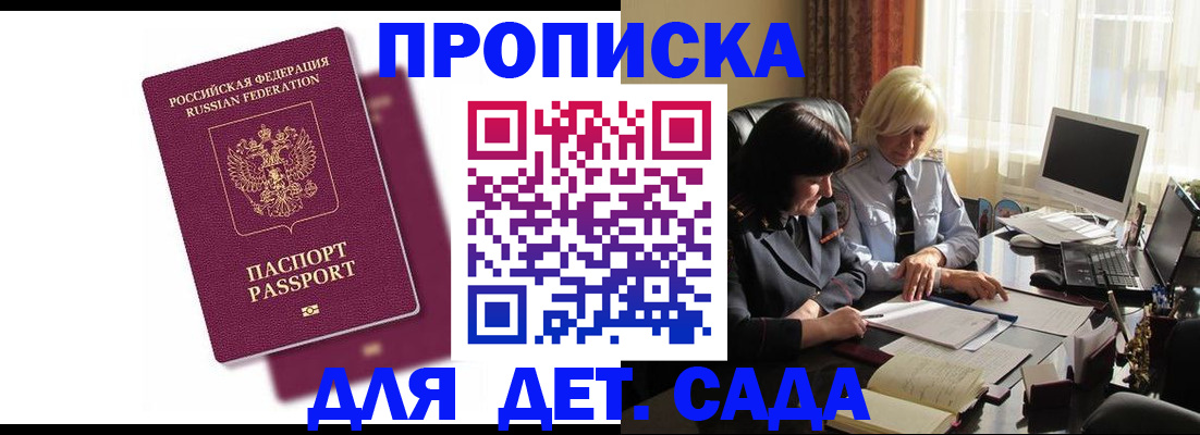 временная прописка в Кузнецке