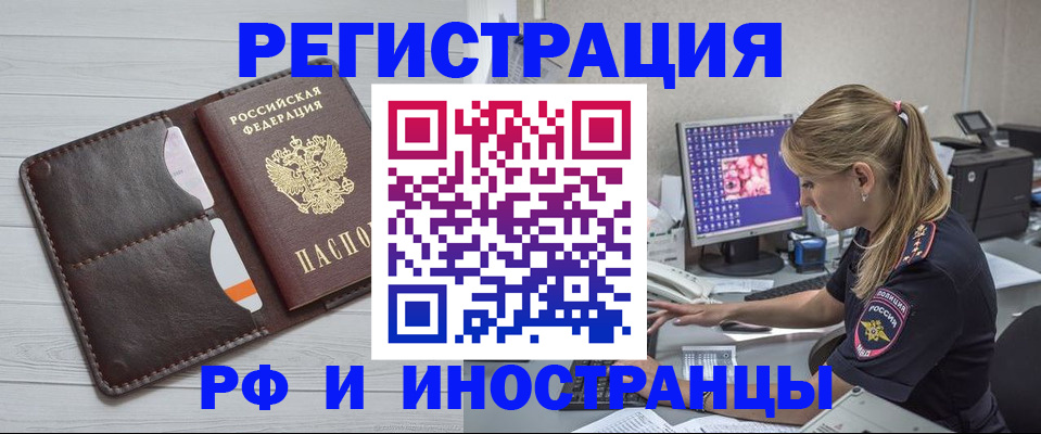 прописка 2025 в Кузнецке