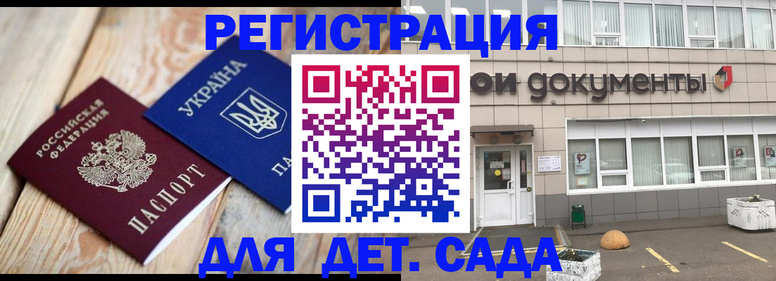 временная прописка в Кузнецке